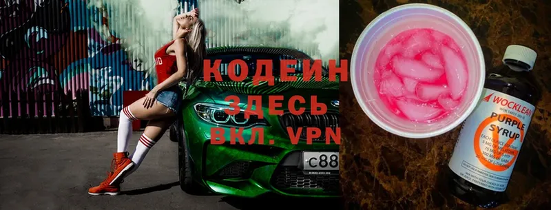 Кодеин Purple Drank  kraken ССЫЛКА  Бежецк 